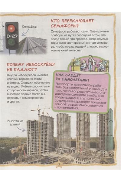 Чернецов-Рождественский С. (ред.): Моя первая энциклопедия вопросов и ответов