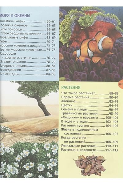 Вильямс Б.: Большая энциклопедия знаний (нов.)