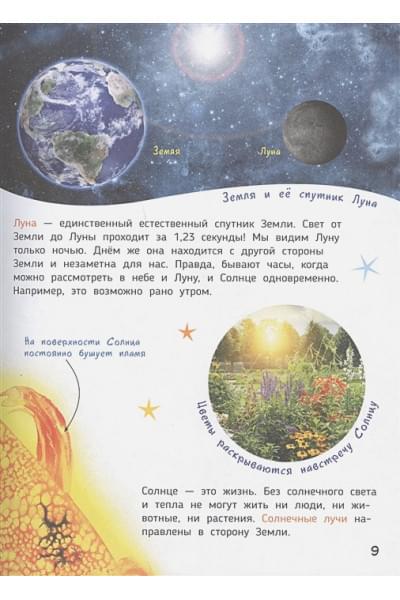 Гальцева С., Клюшник Л., Травина И. и др.: Всё про всё. Энциклопедия для малышей