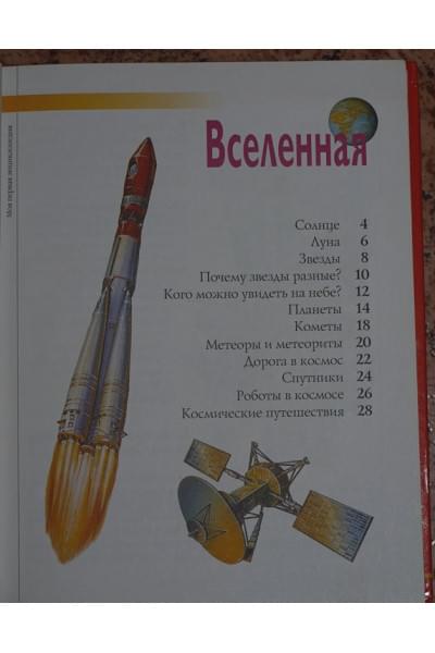 Гальперштейн Леонид Яковлевич: Моя первая энциклопедия