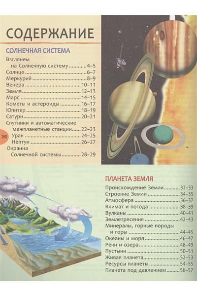 Вильямс Б.: Большая энциклопедия знаний (нов.)