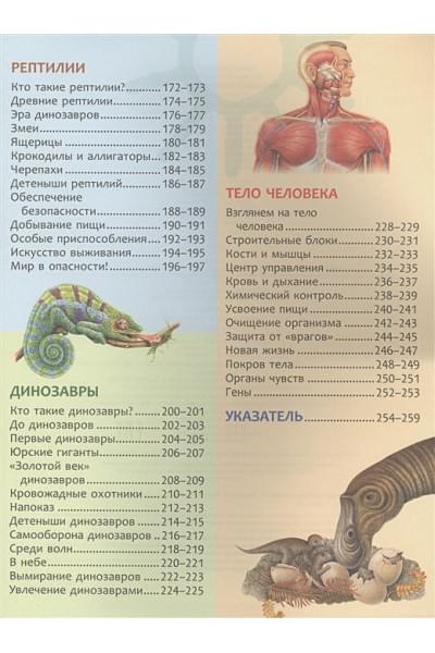 Вильямс Б., Иган В., Макрей Э., Агоста Л., Ганери А.: Большая энциклопедия знаний