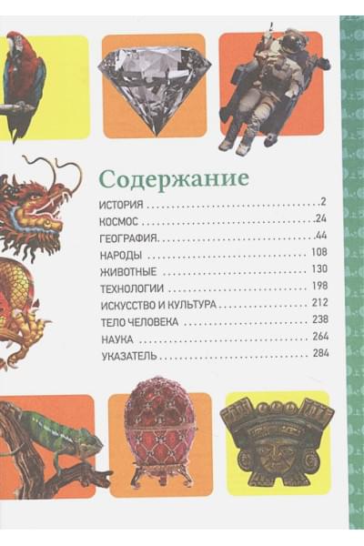 Чернецов-Рождественский С. (ред.): Полная детская энциклопедия