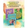 Тейлор Соня Рене, Бреннан Кейт: Как устроены девочки. Об изменениях фигуры, внешности, перепадах настроения, а также о гигиене и питании