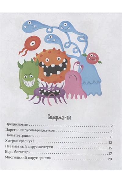 Ульева Е.: Однажды в мире вирусов и бактерий