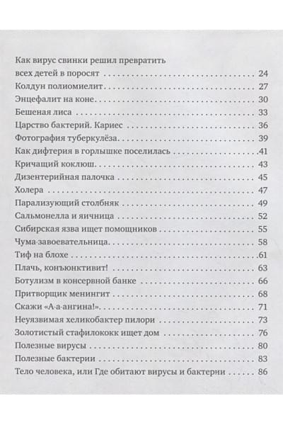 Ульева Е.: Однажды в мире вирусов и бактерий