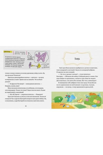 Ульева Е.: Однажды в мире вирусов и бактерий