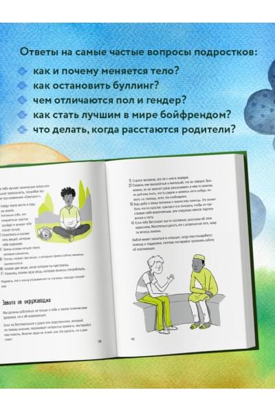 Сингх Рандж: МАЛЬЧИКовая книга. Современное руководство по взрослению