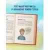 Тоднем Скотт: Как устроены мальчики. О переменах в росте, весе, голосе, а также о гигиене и питании