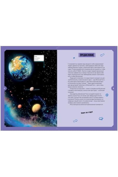 Космос. Интерактивная детская энциклопедия с магнитами  (в коробке)
