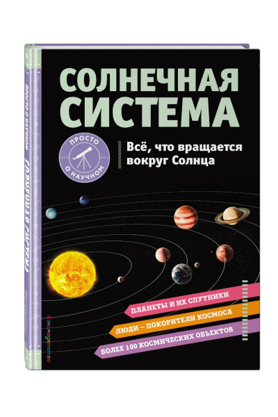 Статум Хилари: СОЛНЕЧНАЯ СИСТЕМА. Все, что вращается вокруг Солнца