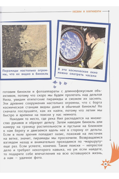 Усачев Ю.: Один день с космонавтом
