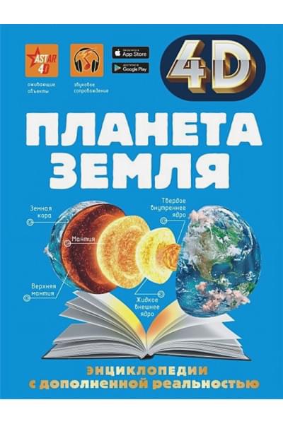 Спектор Анна Артуровна, Ликсо Вячеслав Владимирович, Кошевар Дмитрий Васильевич: Планета Земля
