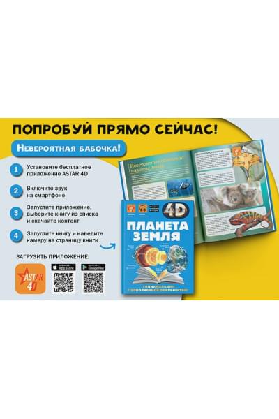 Спектор Анна Артуровна, Ликсо Вячеслав Владимирович, Кошевар Дмитрий Васильевич: Планета Земля