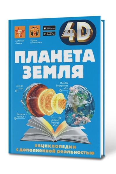 Спектор Анна Артуровна, Ликсо Вячеслав Владимирович, Кошевар Дмитрий Васильевич: Планета Земля