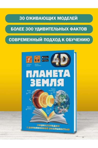 Спектор Анна Артуровна, Ликсо Вячеслав Владимирович, Кошевар Дмитрий Васильевич: Планета Земля