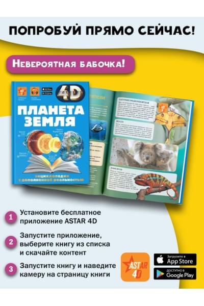 Спектор Анна Артуровна, Ликсо Вячеслав Владимирович, Кошевар Дмитрий Васильевич: Планета Земля