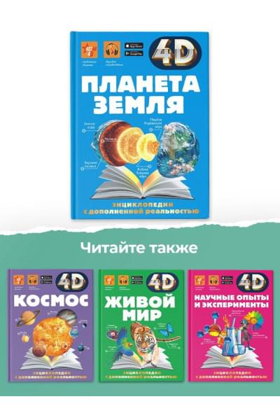 Спектор Анна Артуровна, Ликсо Вячеслав Владимирович, Кошевар Дмитрий Васильевич: Планета Земля