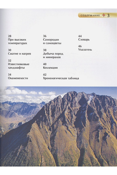 Нил К.: Горы и минералы. Детская энциклопедия