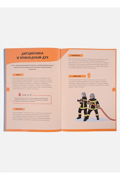 Блитман С.: Пожарная команда. Детская энциклопедия