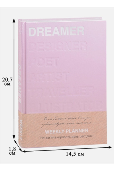 Ежедневник Dreamer (розовый). А5, твердый переплет, блинтовое тиснение, 224 стр.