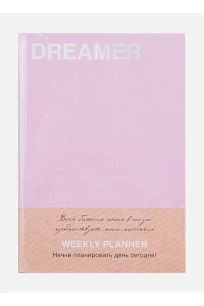 Ежедневник Dreamer (розовый). А5, твердый переплет, блинтовое тиснение, 224 стр.