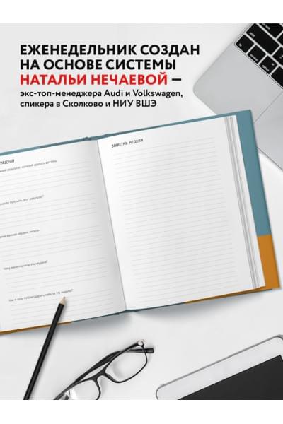 Нечаева Наталья Геннадьевна: Мои приоритеты (серый)