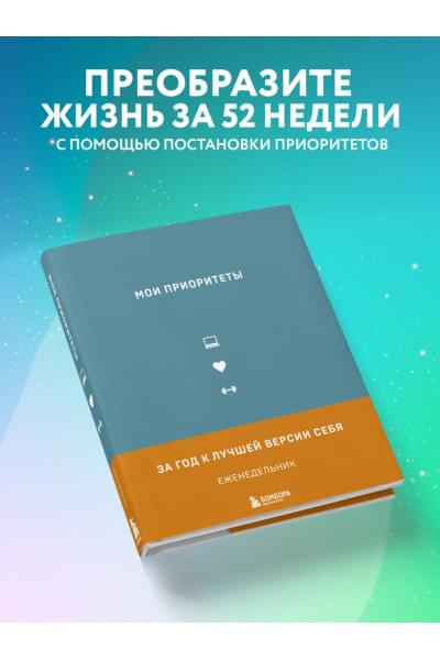 Нечаева Наталья Геннадьевна: Мои приоритеты (серый)