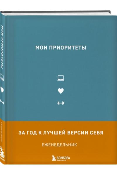 Нечаева Наталья Геннадьевна: Мои приоритеты (серый)