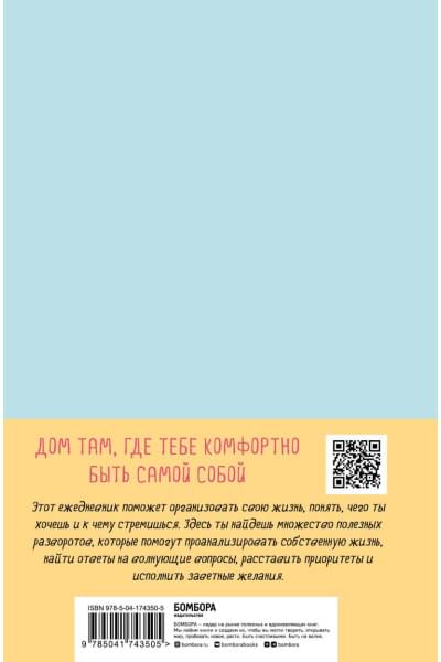 Дрюма Любовь Александровна: Ежедневник Дневник моей души
