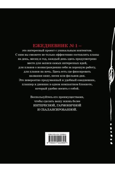 Льзя! (Ежедневник №1)