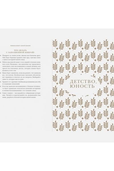 Книга-анкета обо мне: 201 вопрос для создания истории вашей жизни (мята) (216 стр)