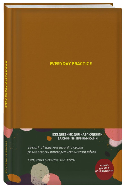 Everyday Practice (горчичная обложка)