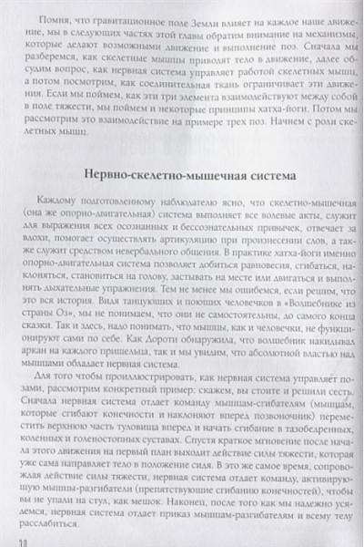 Коултер Дэвид: Анатомия хатха-йоги. Дополненное и обновленное издание
