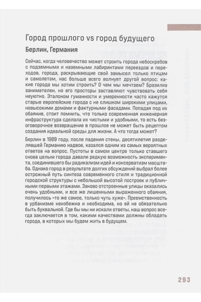 Архитектура. Как ее понимать. Эволюция зданий от неолита до наших дней