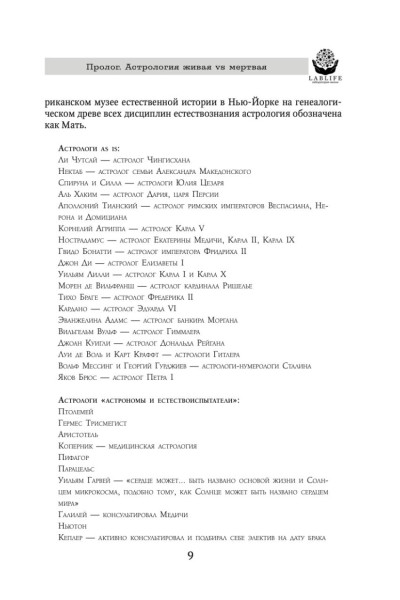 Андреев Павел: Биоастрология 2.0. Современный учебник астрологии нового поколения (издание дополненное)