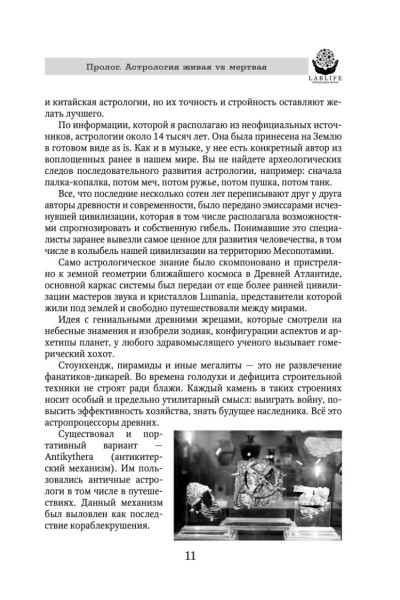 Андреев Павел: Биоастрология 2.0. Современный учебник астрологии нового поколения (издание дополненное)