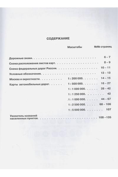 Атлас автодорог России, стран СНГ и Балтии (приграничные районы)