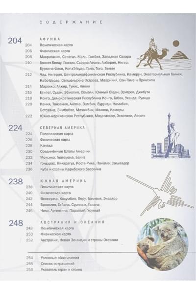 Перекрест В.В.: Большой атлас мира 2023