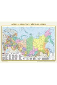 Политическая карта мира. Федеративное устройство России А2 (в новых границах)