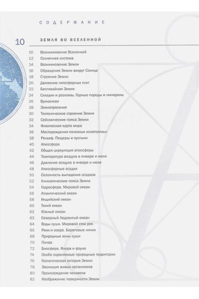 Большой иллюстрированный атлас мира 2023