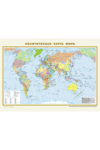 Политическая карта мира. Физическая карта мира А2 (в новых границах)
