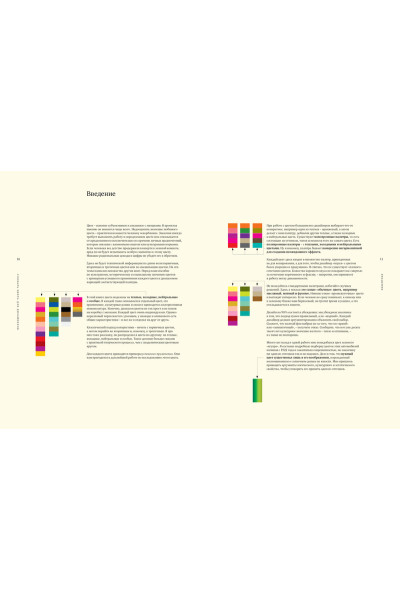 Словарь цвета для дизайнеров