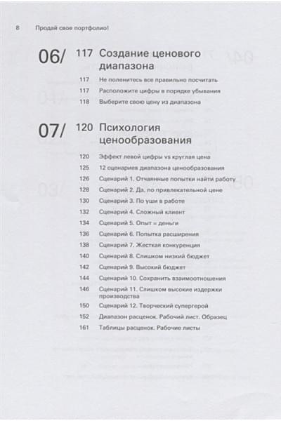 Продай свое портфолио. То, чему не учат в дизайнерских школах
