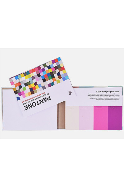 Pantone. 35 вдохновляющих палитр для жизни и творчества