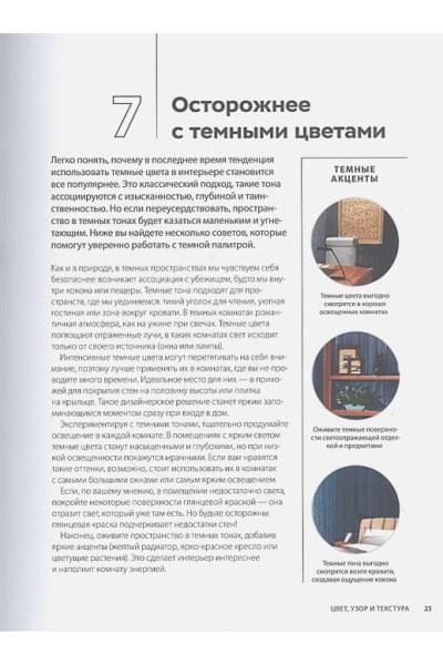 Хит Оливер, Джексон Виктория, Гуд Иден: Дизайн интерьера с заботой о себе. 100 решений, подсказанных природой, для здоровой и счастливой жиз