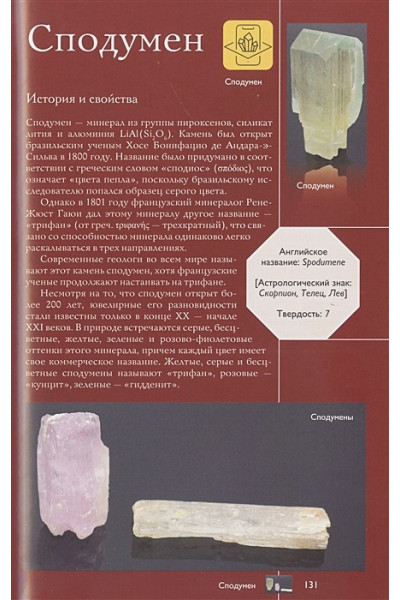 Лагутенков Алексей Александрович: Коллекционные минералы. Популярный иллюстрированный гид. С дополненной 3D-реальностью
