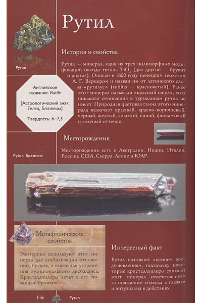 Лагутенков Алексей Александрович: Коллекционные минералы. Популярный иллюстрированный гид. С дополненной 3D-реальностью