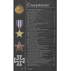 Ордена и медали. Популярный иллюстрированный гид