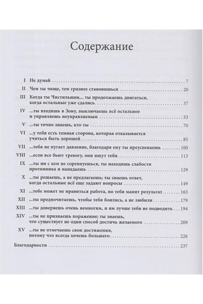 Манифест великого тренера. Как стать из хорошего спортсмена великим чемпионом